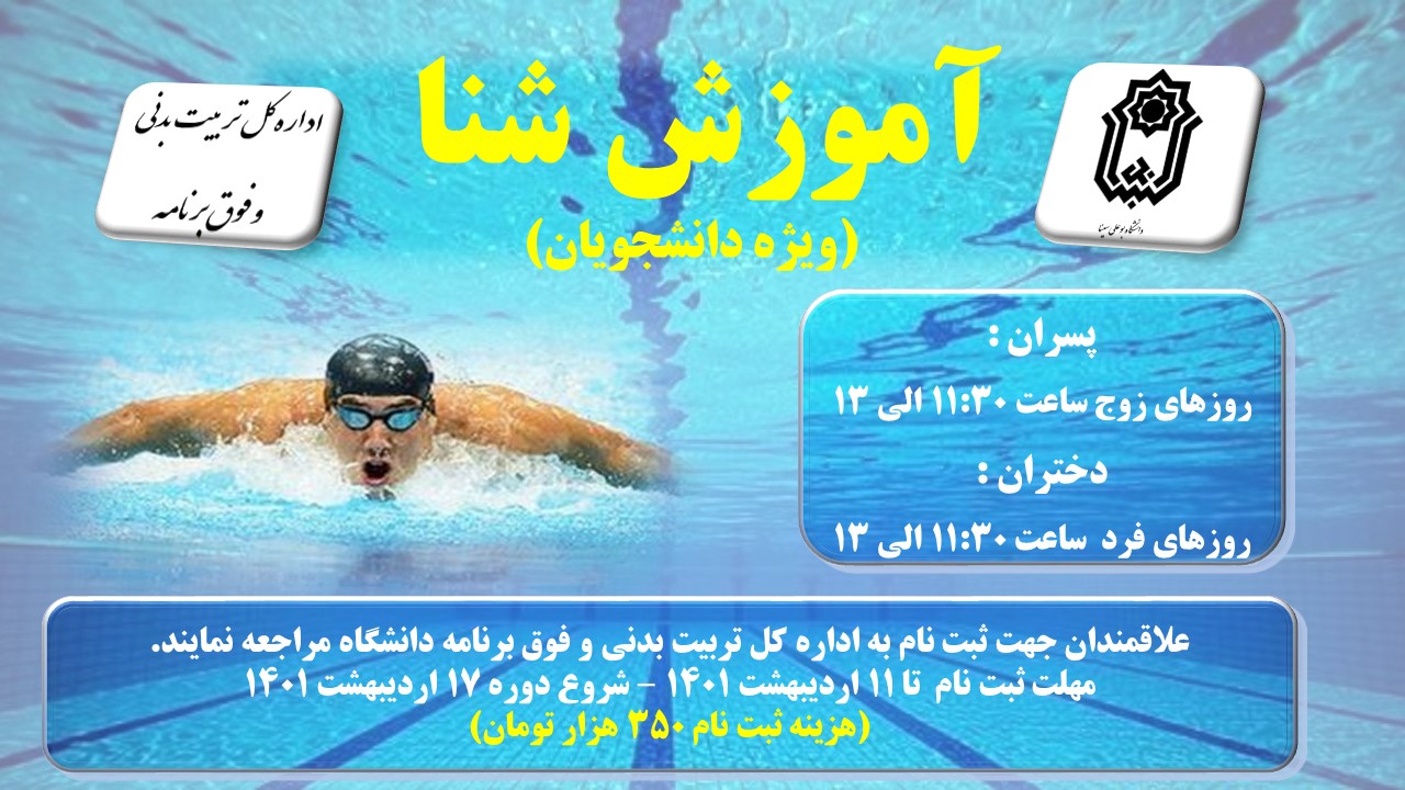 قیمت آموزش شنا در تبریز